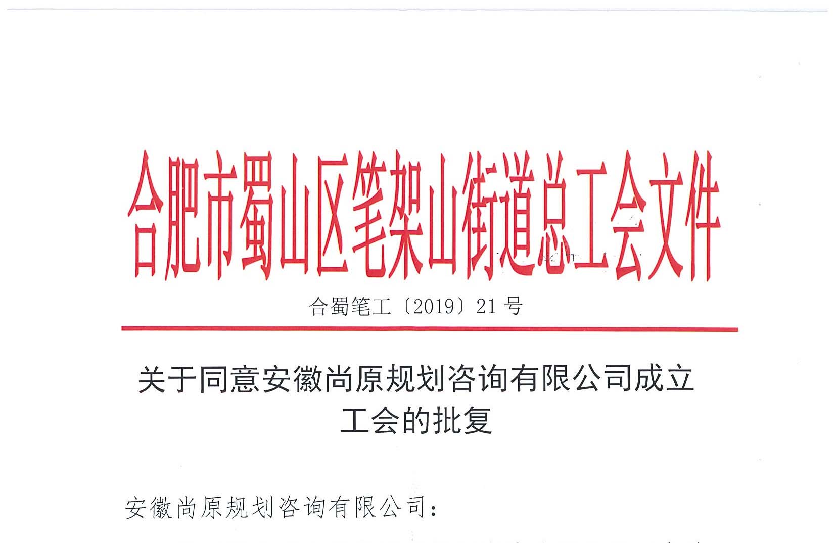 推動(dòng)企業(yè)建立工會(huì)——從你我做起