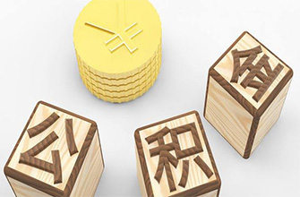 轉(zhuǎn)載｜深夜重磅！合肥市公積金大變化！即將執(zhí)行！