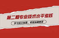 學習如火如荼，考核如期而至