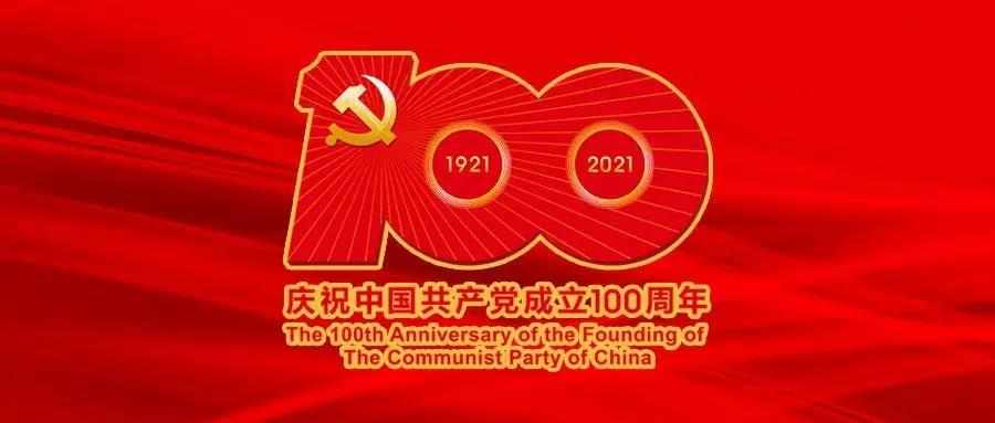 習(xí)近平在慶祝中國共產(chǎn)黨成立一百周年大會(huì)上的重要講話！