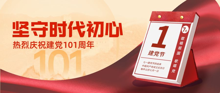 熱烈慶祝中國(guó)共產(chǎn)黨成立101周年&香港回歸25周年| 致歲月鉛華，敬紅色傳承