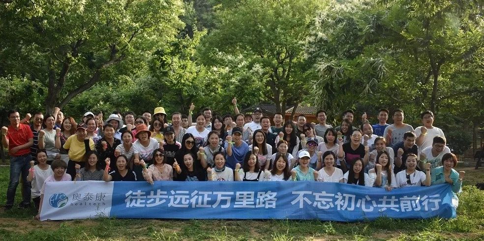 &ldquo;徒步遠(yuǎn)征萬里路，不忘初心共前行&rdquo;-奧泰康集團(tuán)團(tuán)建活動紀(jì)實 