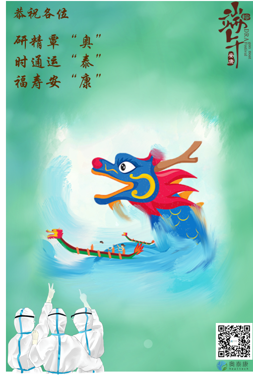 端午捷報(bào)，祝安康