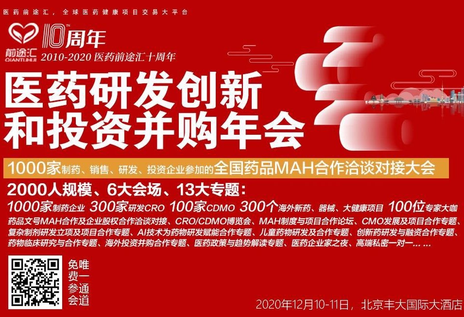 奧泰康出席2020前途匯年會，分享制藥企業(yè)向醫(yī)療器械領域擴張的經(jīng)營策略