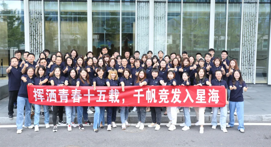 揮灑青春十五載，千帆競發(fā)入星海 | 奧泰康15周年慶圓滿成功