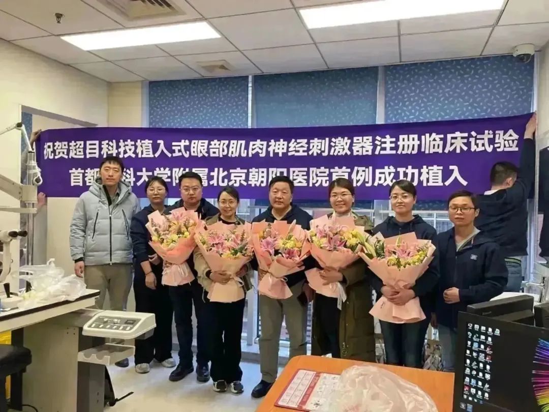 創(chuàng)新醫(yī)療器械i-NYS用于治療先天性眼球震顫的臨床試驗，受試者入組順利完成