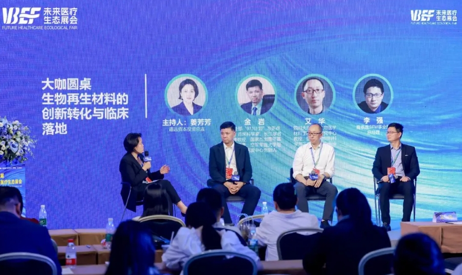 把握市場需求、打造產(chǎn)品競爭力，加速生物再生材料創(chuàng)新轉(zhuǎn)化與臨床落地