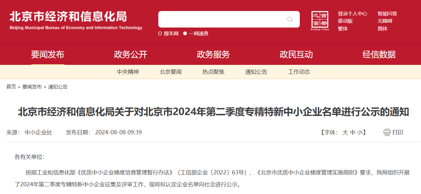 喜報 | 奧泰康北京CDMO中心通過北京市&ldquo;專精特新&rdquo;中小企業(yè)認定