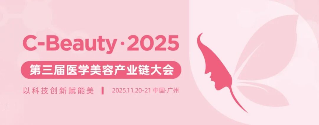 絲素蛋白賦能醫(yī)美新未來&mdash;&mdash;蘇豪生物亮相2025 C-Beauty論壇